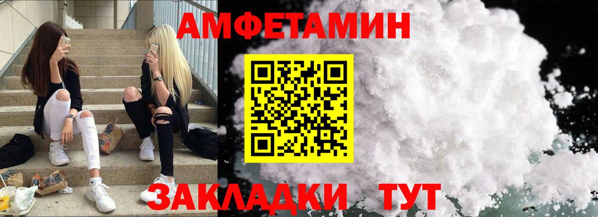 АМФ VHQ  Вход с VPN  Amphetamine  Волоколамск 