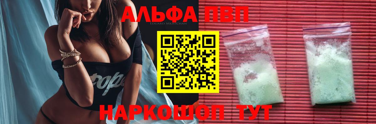 А ПВП кристаллы  Вход с VPN  A PVP СК КРИС  Волоколамск  Alpha PVP мука 