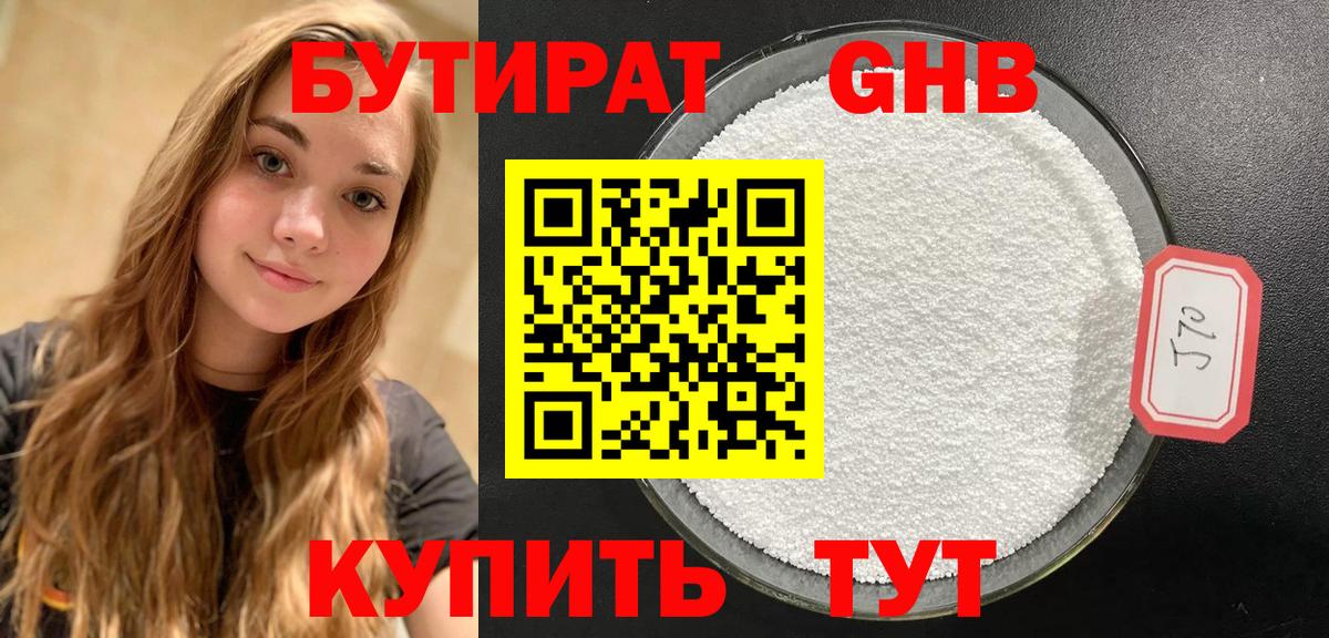 Бутират жидкий экстази Волоколамск