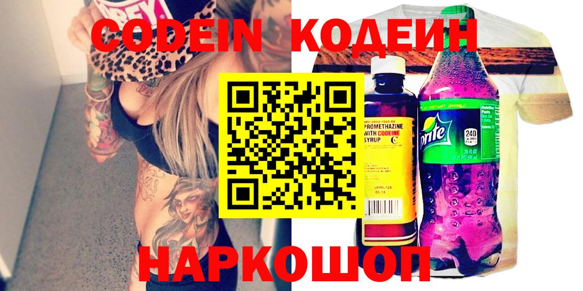 Кодеиновый сироп Lean напиток Lean (лин) Волоколамск