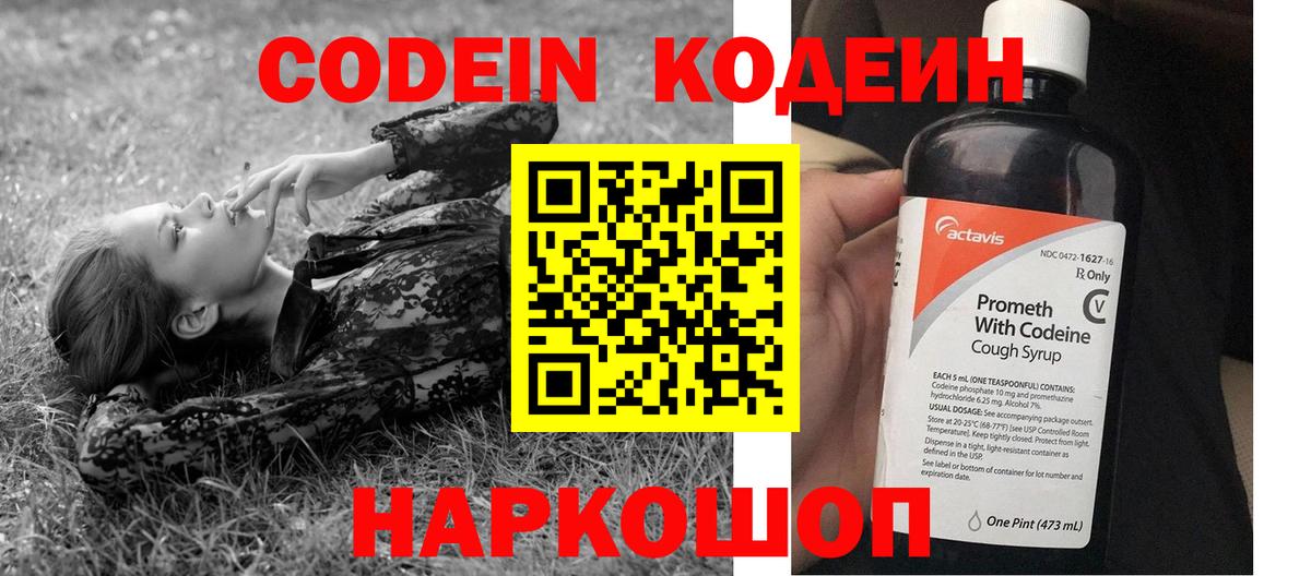 Кодеиновый сироп Lean напиток Lean (лин)  Вход с VPN  Волоколамск  Кодеин напиток Lean (лин) 