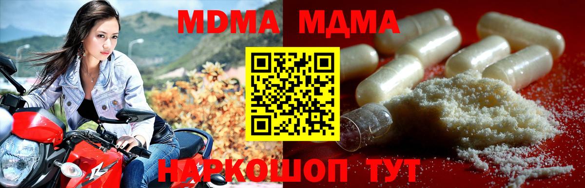 МДМА  МДМА кристаллы  Вход с VPN  Волоколамск  MDMA Molly 