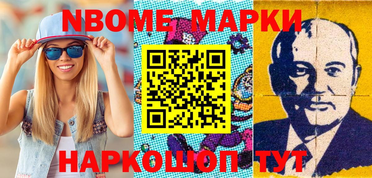 Марки NBOMe 1500мкг Волоколамск