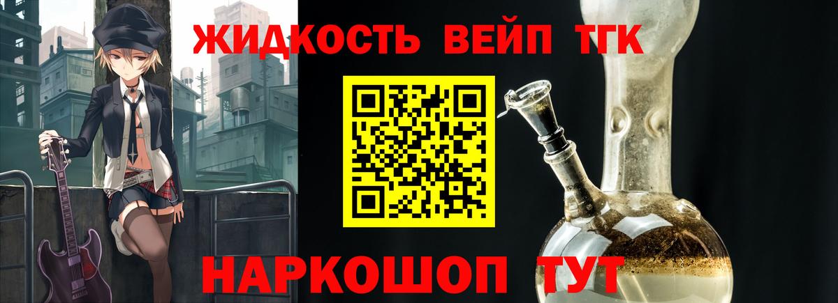 Дистиллят ТГК жижа Волоколамск